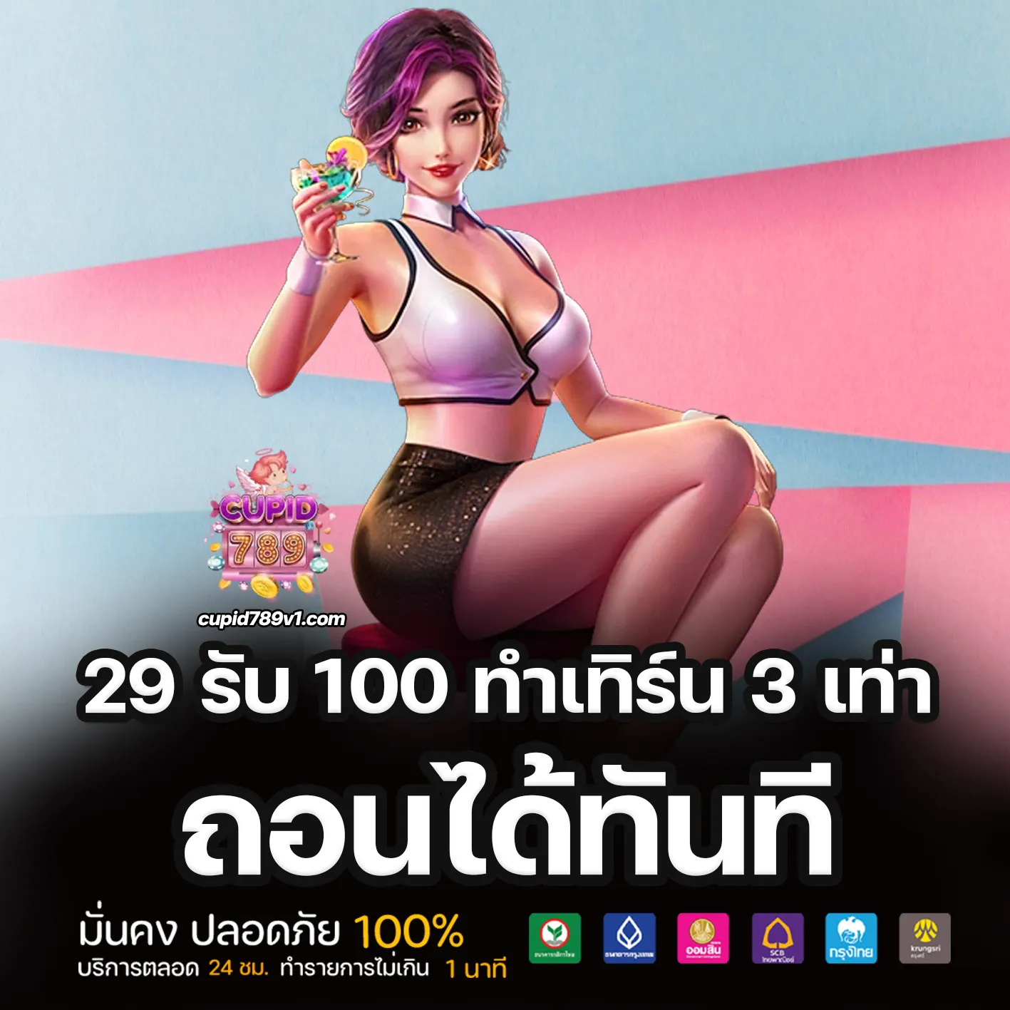 cupid789 เข้าสู่ระบบ
